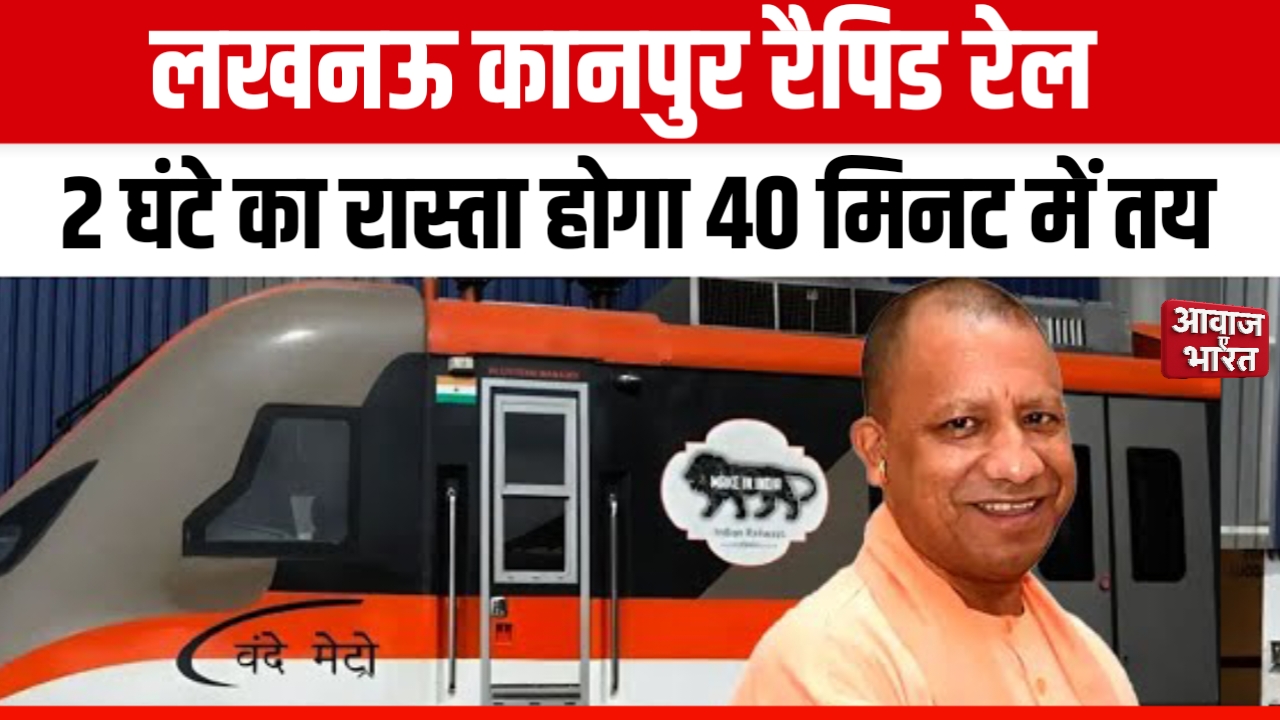 67 किलोमीटर दूरी सिर्फ 40 मिनट में
