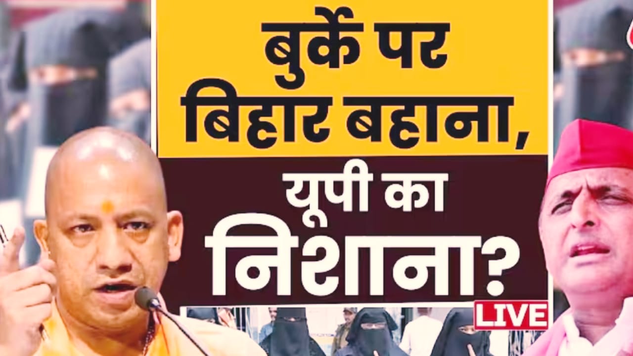 बुर्के वाली वोटर पर हंगामा: