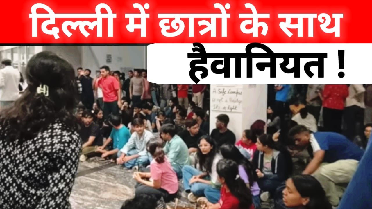 दिल्ली की South Asian University में लड़की पर गैंगरेप की कोशिश, गार्ड भी शामिल