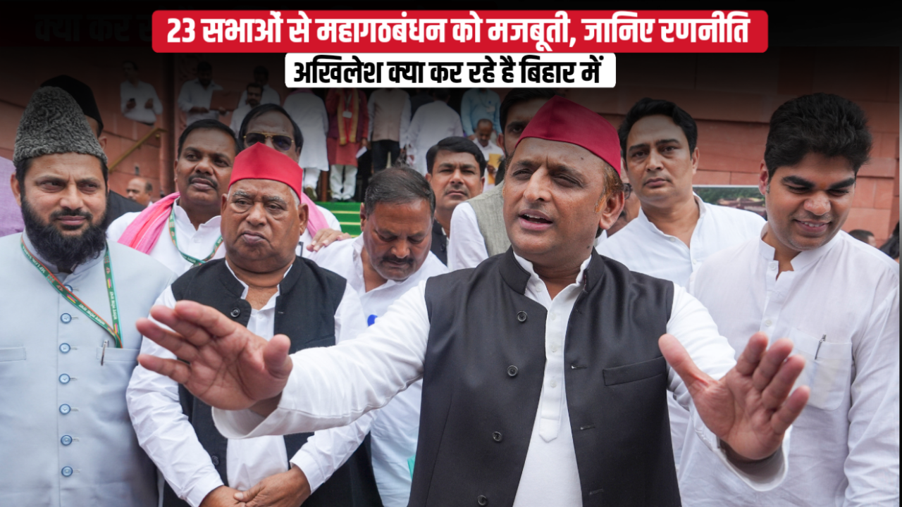 अखिलेश यादव बिहार चुनाव प्रचार रैली में संबोधित करते हुए