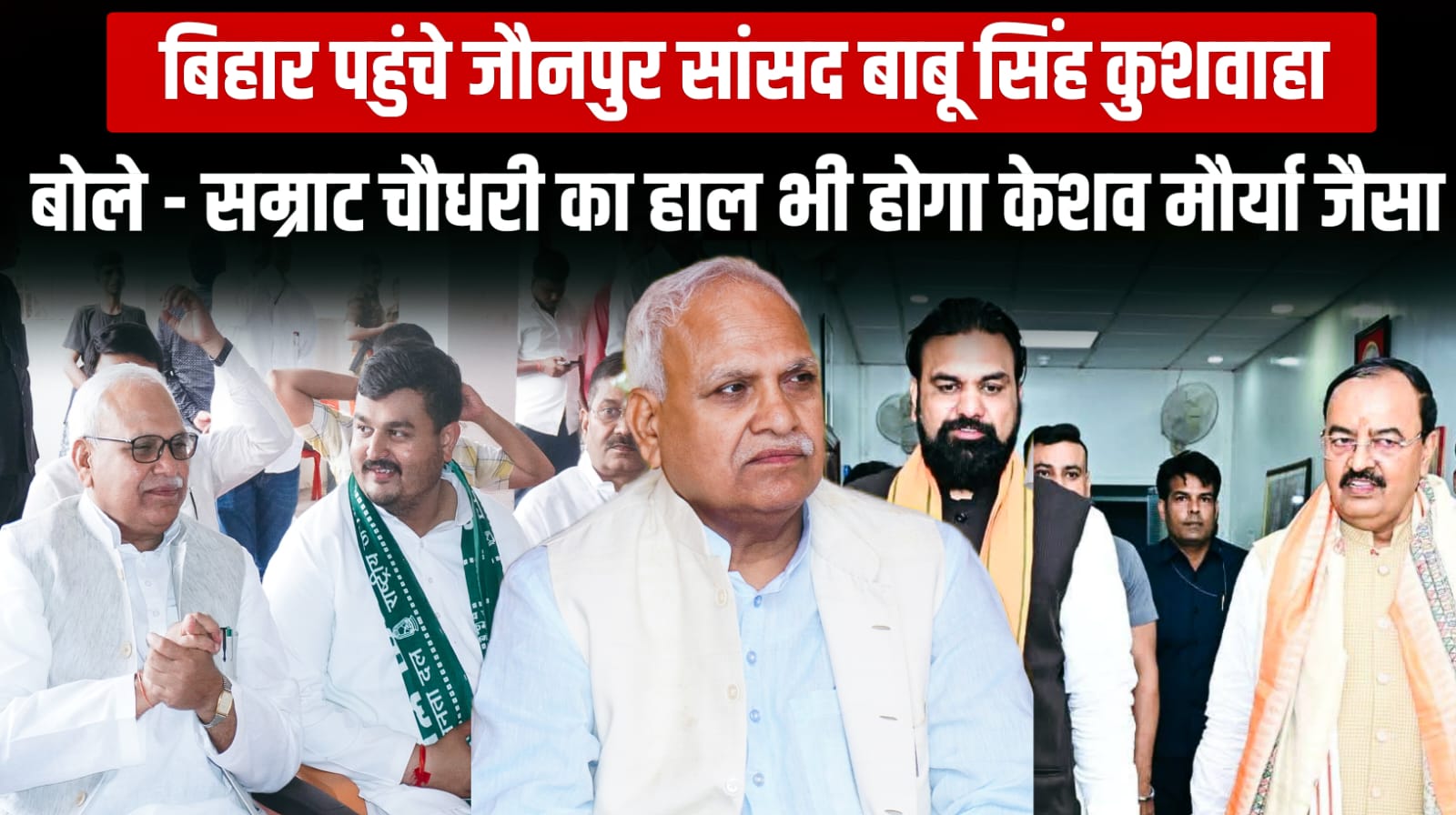 बिहार चुनाव 2025 में सिवान में बाबू सिंह कुशवाहा का भाषण
