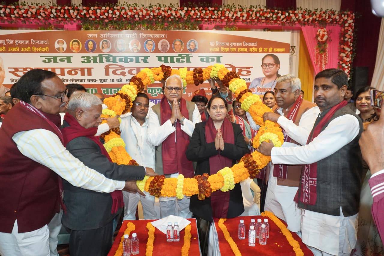 जन अधिकार पार्टी स्थापना दिवस 2025 जन अधिकार पार्टी स्थापना दिवस 2025