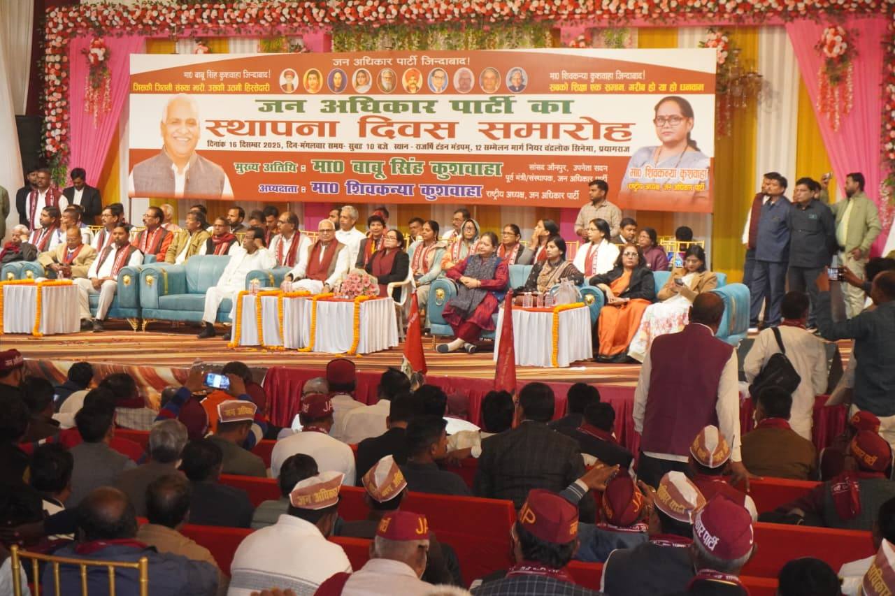 जन अधिकार पार्टी स्थापना दिवस 2025 प्रयागराज