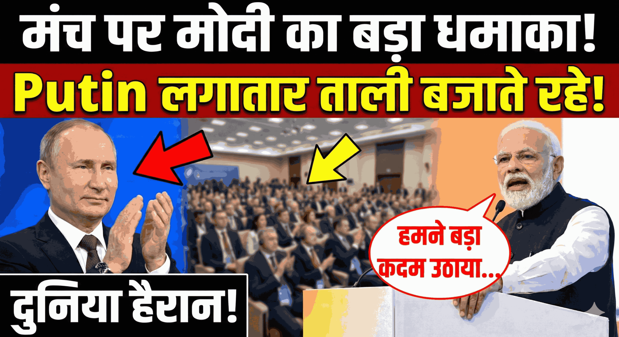 India Russia Business Forum Modi Putin Speech
