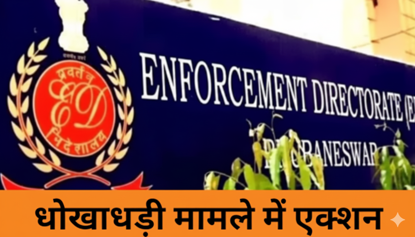 ed gurugram realty company dhokhaadhadi news