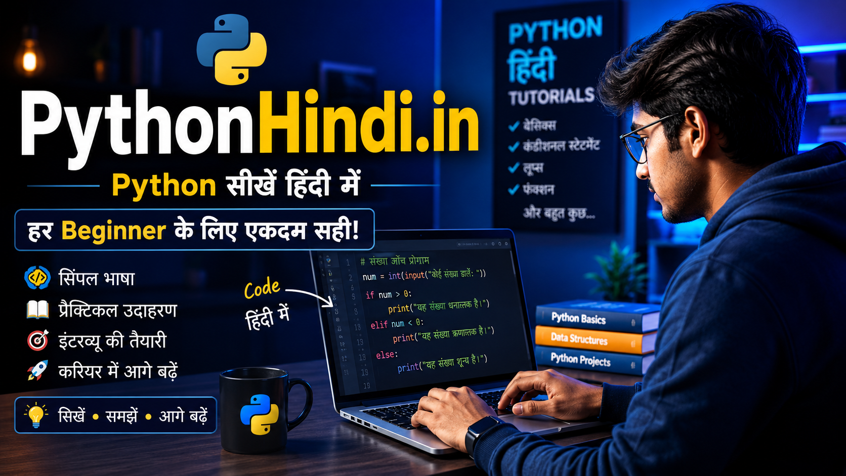 PythonHindi.in वेबसाइट का टेक्नोलॉजी न्यूज़ थंबनेल जिसमें एक भारतीय छात्र लैपटॉप पर Python Coding सीख रहा है।
